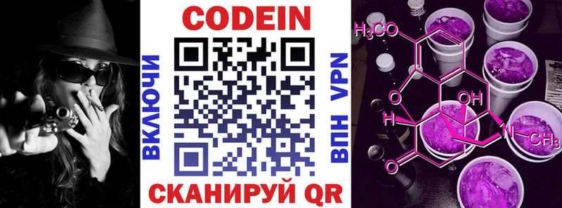 закладки  Беломорск  Codein напиток Lean (лин) 